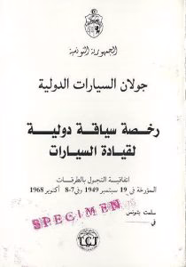 Tunisia IDP booklet